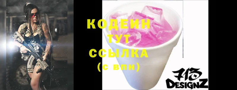 Кодеиновый сироп Lean напиток Lean (лин)  Алексеевка 